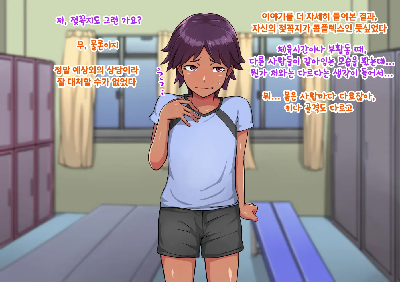 Otokonoko To Xx No. 2 ~Kappatsu Junshin Na Kouhai Hen~ 낭자애와 XX 2편 활발하고 순진한 후배 편
